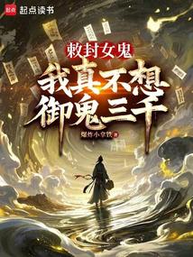 接管地府后，我成了诡异头子